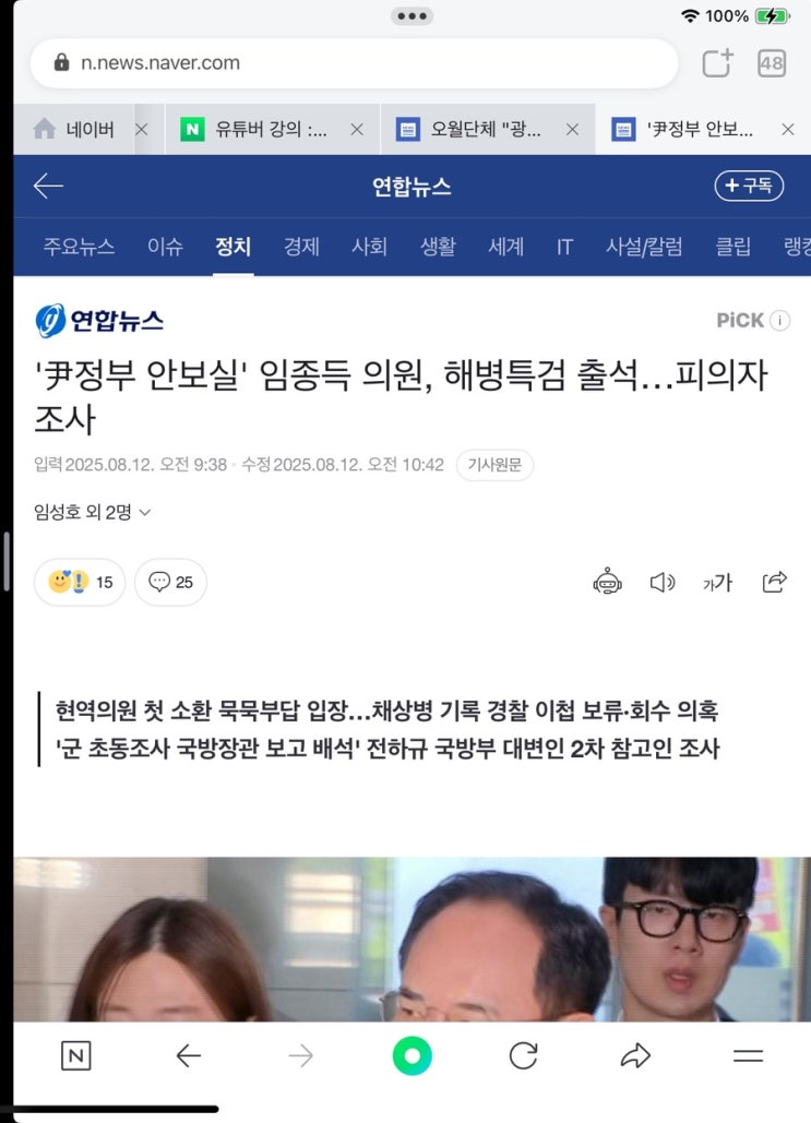 [공유] '尹정부 안보실' 임종득 의원, <b>해병특검</b> 출석…<b>피의자 조사</b>