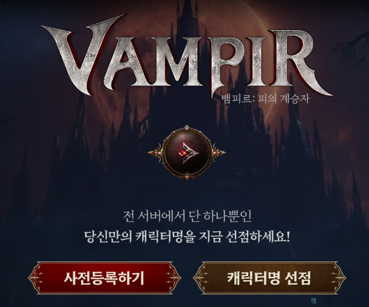  뱀피르 출시하고 아이템베이에서 게임 준비해요 :)