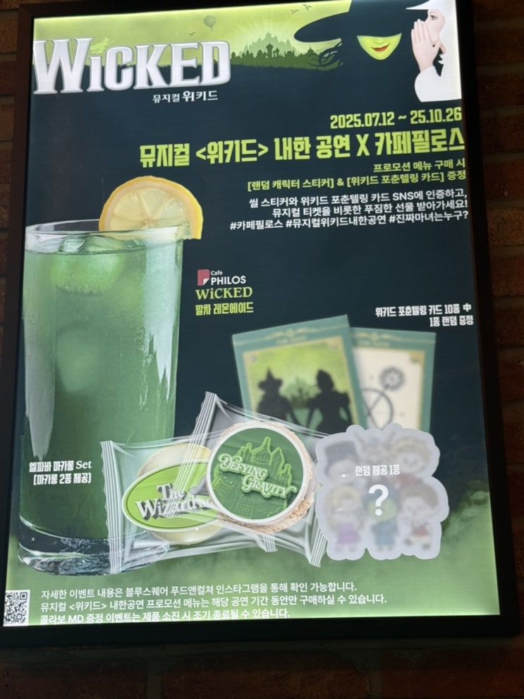 Wicked 위키드 콜라보 카페 PHILOS&bakery 내돈내산