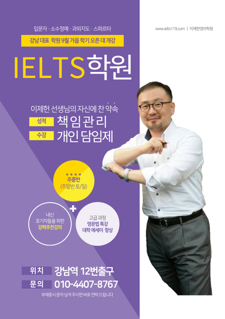  [ielts 어학원 추천]서울 강남 아이엘츠 원장 직강