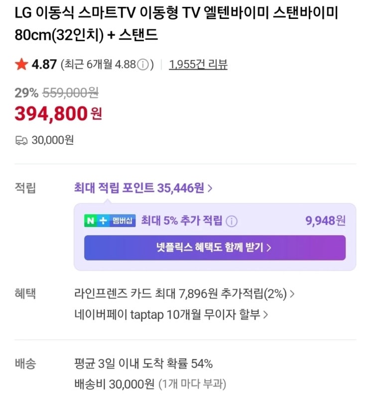  LG 엘텐바이미 스탠바이미 32인치 4K 이동식 스마트TV 상품평 1,955개 후기를 통한 상품리뷰