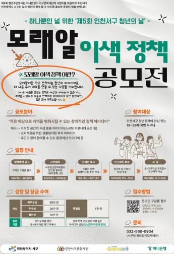 인천 서구, 지역을 사랑하는 청년의 정책 아이디어 공모전 개최