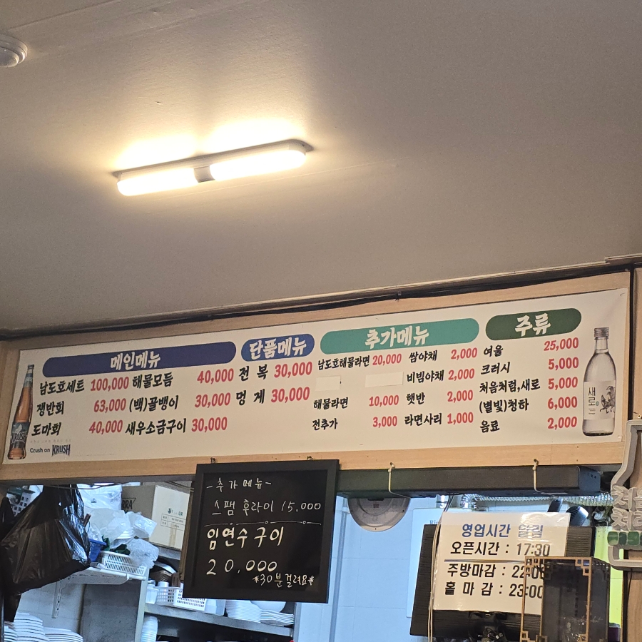 남도호해물포차 사진 5