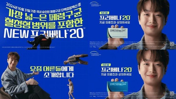  이찬원, 한국화이자제약 ‘프리베나20’ 새 광고 캠페인 모델로