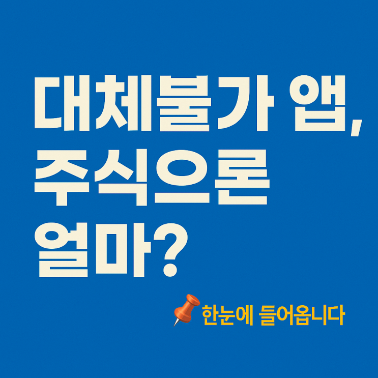  AI랑 투자 같이 해봤다… 생활 밀착형 가치투자의 결말은?