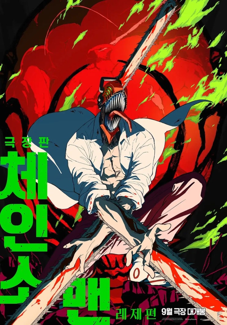  극장판 체인소맨 레제편 개봉일 9월 26일 예고편 공개