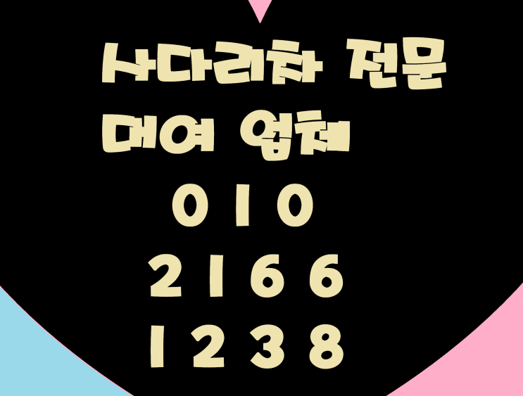  대구사다리차 여러 가격과 서비스를 비교하여 자신에게 맞는 최적 최고의