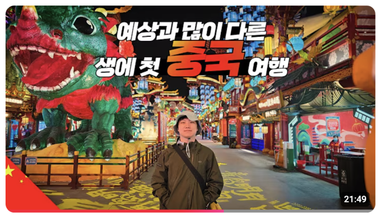  빠니보틀이 방문한 칭다오 호텔은 어디?