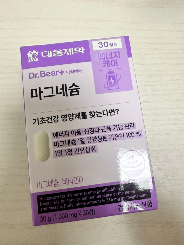  다이소 영양제 마그네슘 복용 후기 (3천원)