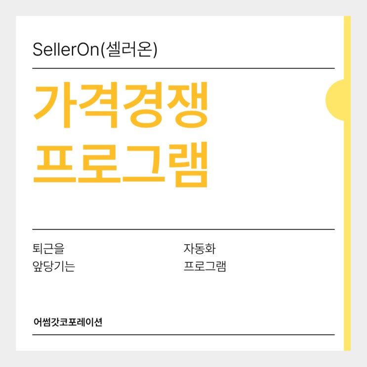  스마트스토어 가격비교 솔루션으로 최저가 경쟁 완전 정복