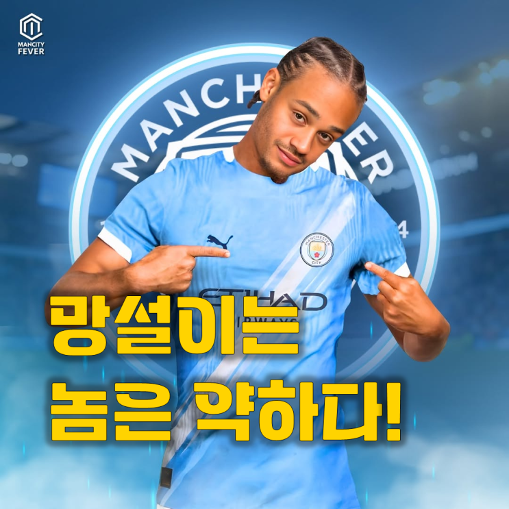 "이걸 고민해..." 맨시티 첼시가 노리던 <b>시몬스 하이재킹</b> 계획 공개