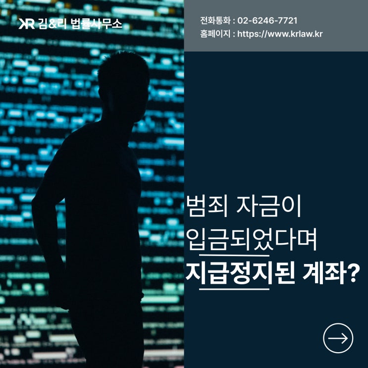  피싱에 연류되어 통장 지급정지를 당했다면