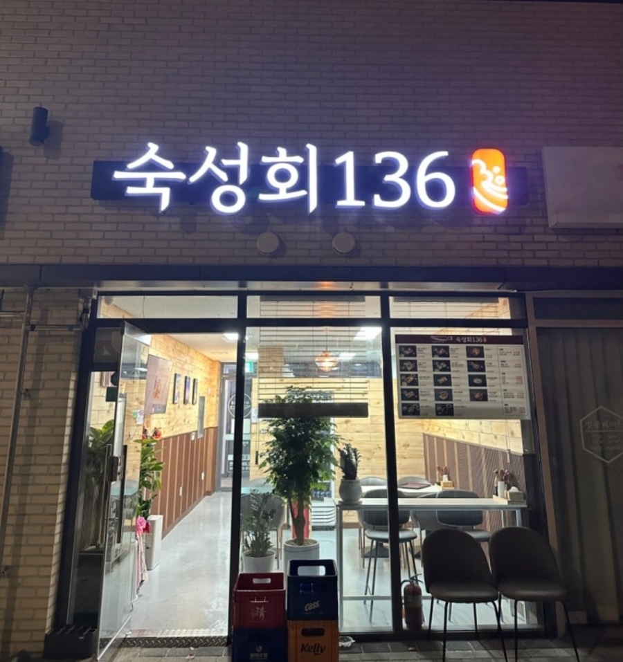 숙성회136 금천점 사진 2