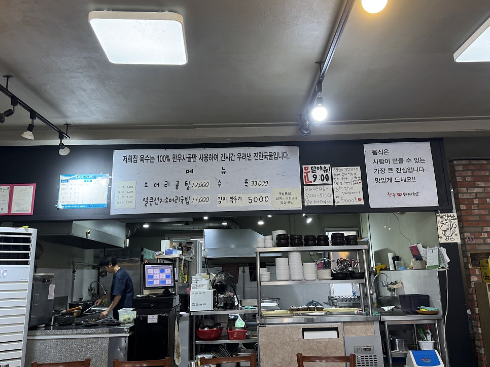 한우소머리국밥 본점 사진 4