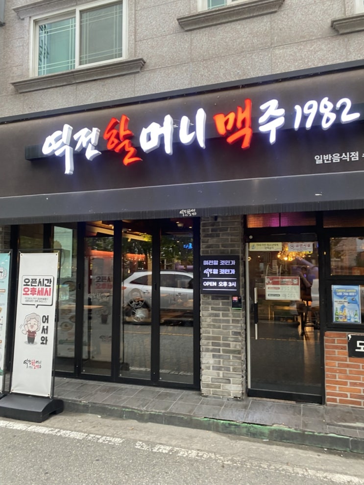  역전할머니맥주 한정판매 신메뉴 사천불짜빠구리 매콤롱치즈돈까스 역전신메뉴 군산수송동술집 생맥맛집 튀김쥐포