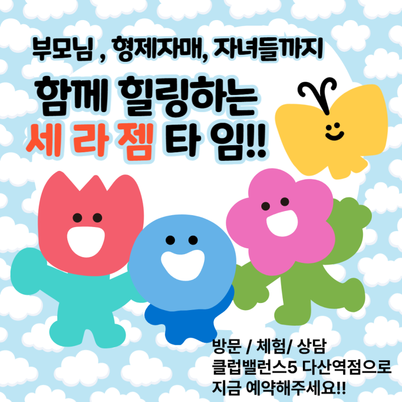 세라젬 유리듬S" 근육통완화까지 온누리상품권으로 추가할인받아보세요