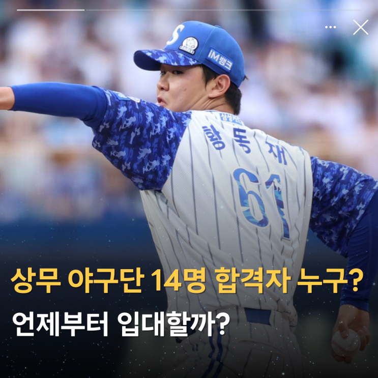 14명 합격자 누가 있을까?(<b>삼성</b> <b>한화</b> SSG NC KT 두산 키움 LG)