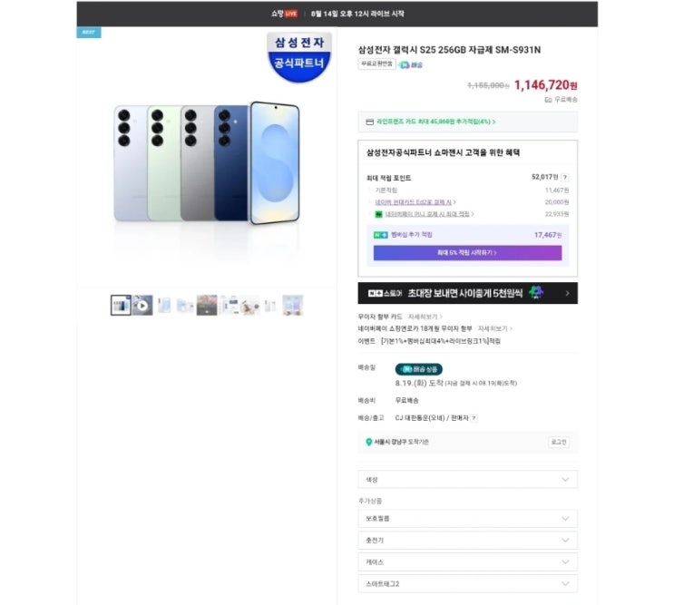  갤럭시 S25 256GB 자급제 SM-S931N 상품정보 리뷰