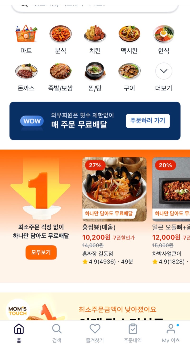 쿠팡이츠 현금결제 등록 및 현금영수증 확인 발급 방법