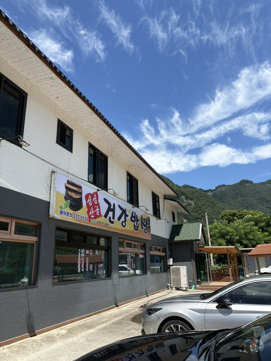 심심산골건강밥상 사진 4
