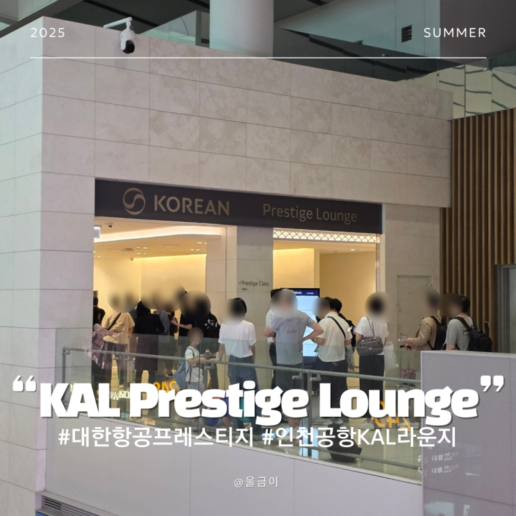  프레스티지 좌석 모닝캄이면 무료 이용 가능한 249번 탑승구 근처 인천공항 칼 라운지