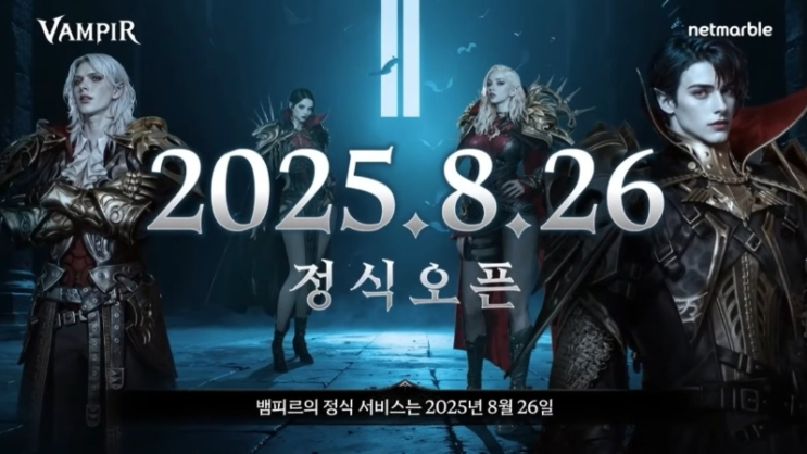  뱀피르 출시일 쇼케이스 사전 캐릭터 생성 총정리 / 아이디팜 계정 구매