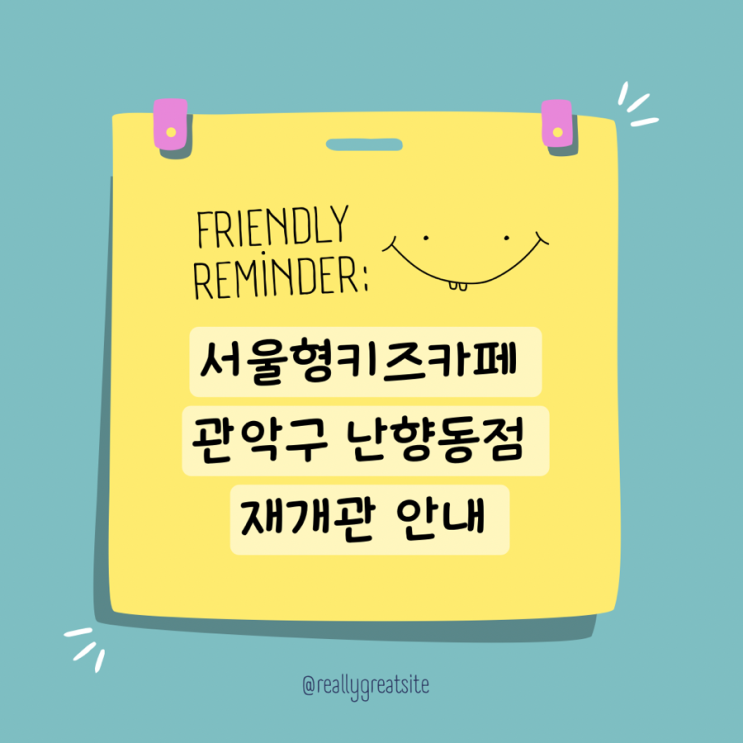  서울형키즈카페 난향동점 재개관 도자기체험공방 주차 안내