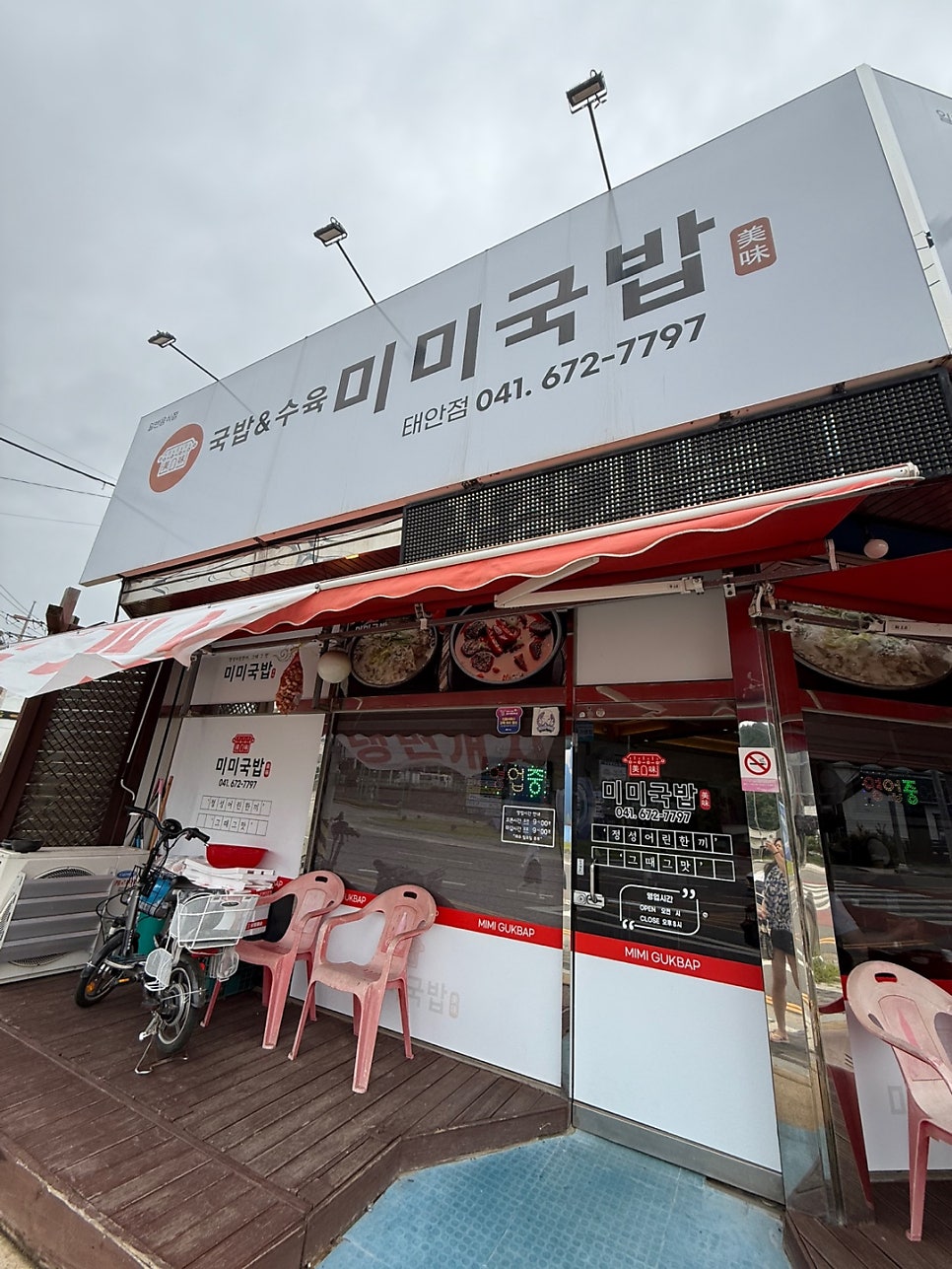 미미국밥 태안점 사진 2