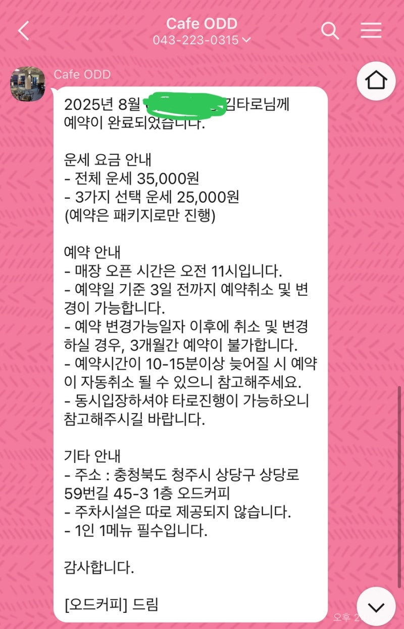 [타로카드 후기] 도파민 팡팡 청주 오드 카페 김타로님 타로카드 보고 온 후기|| 너무 신통방....