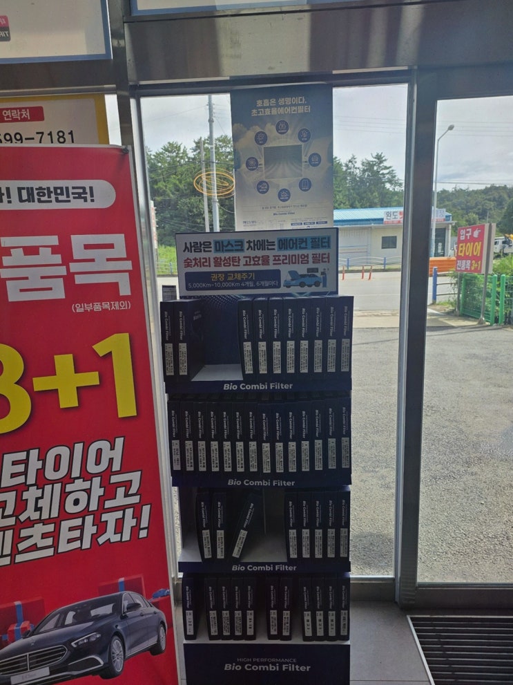  신뢰감 돋는 타이어 관리, 타이어뱅크 완도점의 약산타이어
