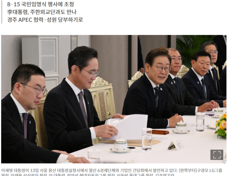 이재명 <b>대통령</b>, 국민임명식에 10대 그룹 총수 초청…경제계와... 