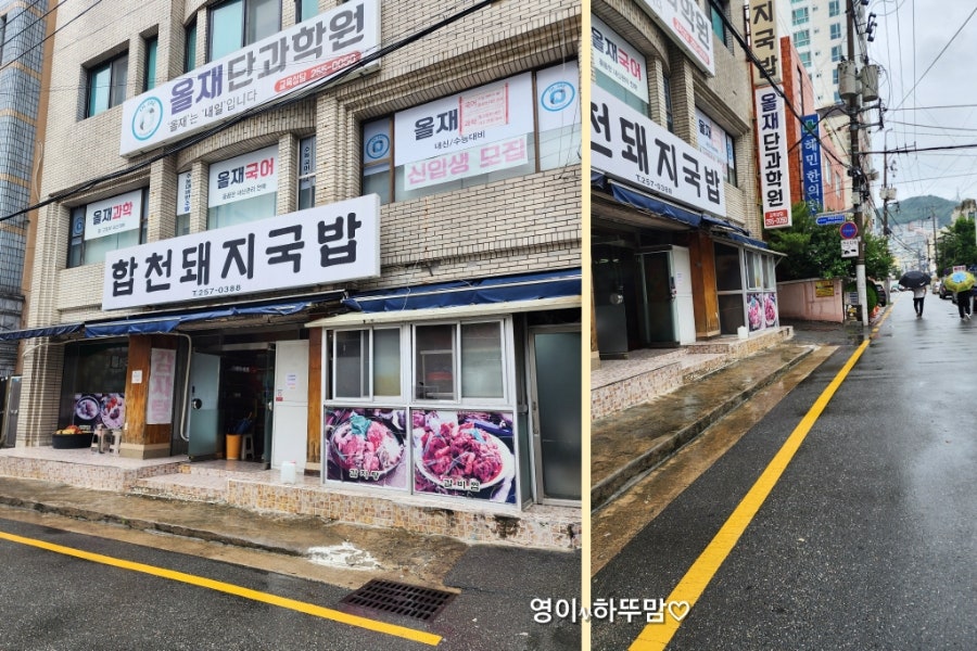 합천돼지국밥 사진 2