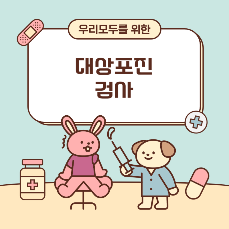 대상포진 검사