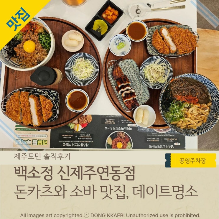  제주 연동 제원 맛집 '백소정' 마제소바와 돈카츠의 환상적 조합