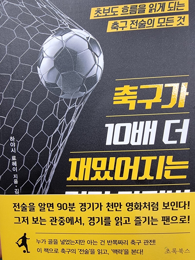 축구가 10배 더 재밌어지는 경기 관전법 : 네이버 블로그, image size:800x1067