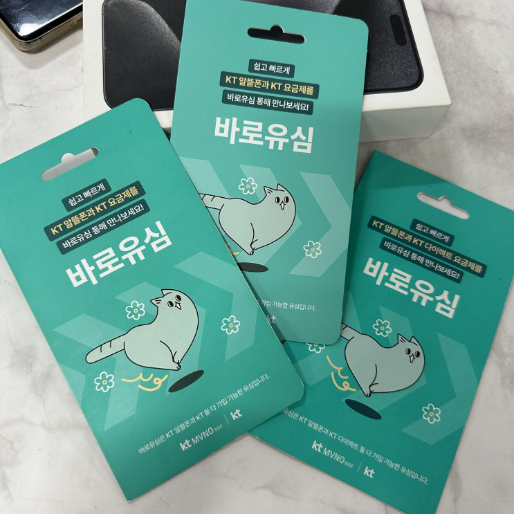  KT선불폰 개통 편의점 바로유심 활용 방법