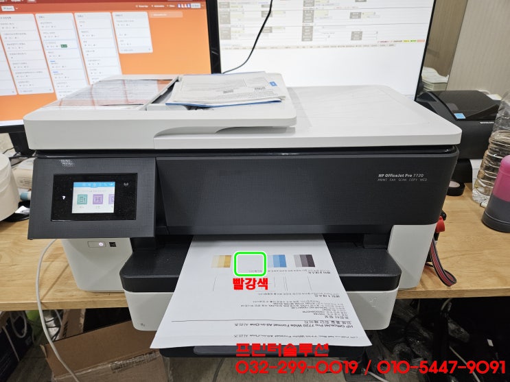  시흥 무지내동 프린터 수리 판매 AS, HP7720 무한잉크프린터 잉크공급 중단 헤드잉크부족 빨강색 인쇄않됨 출장수리