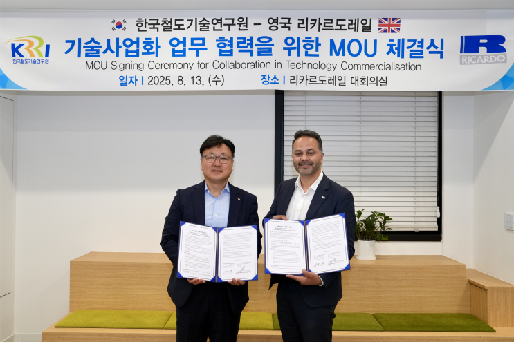  국내 철도 기술, 해외로 뻗는다… 리카르도레일 손잡은 철도연 [한국철도일보]