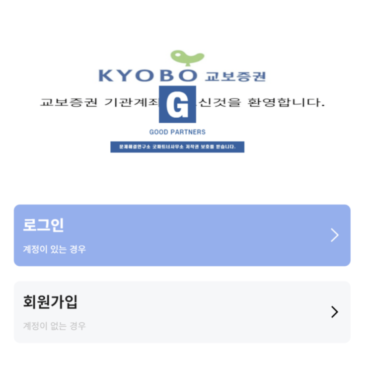  교보증권 김인섭 사칭, 리치웨이프로젝트 투자사기, 기관계좌(Principal계좌) 정체