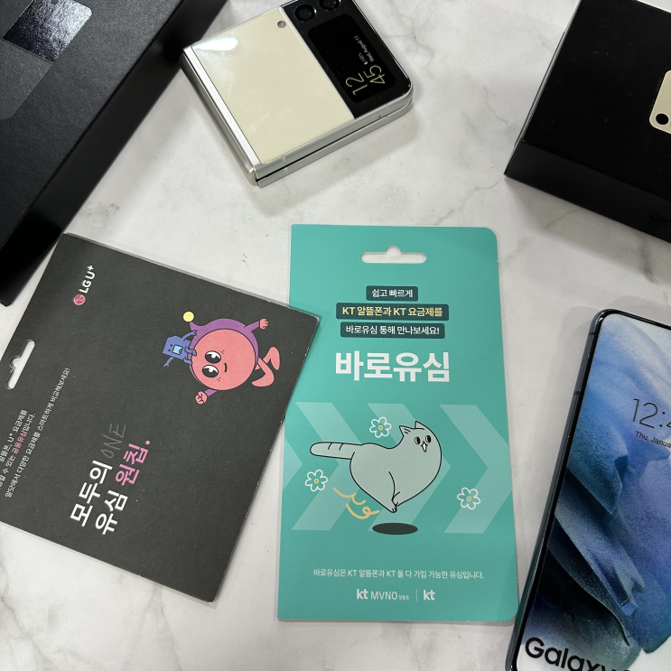  편의점 선불유심 셀프개통 접수 절차