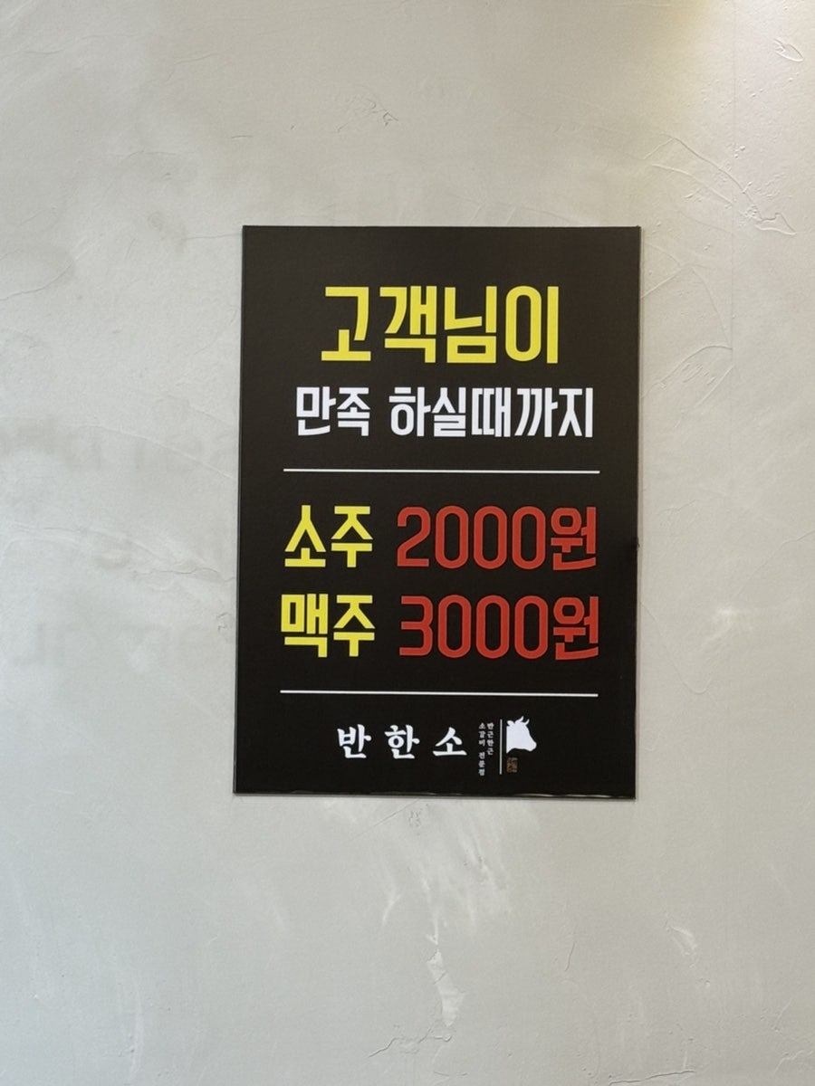반한소(사동점) 사진 6