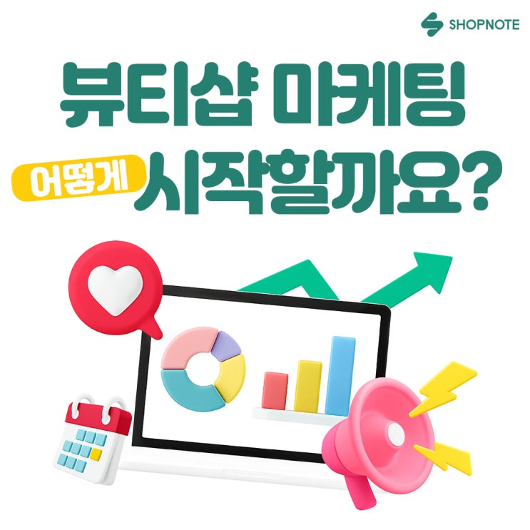  마케팅 해야 하는 건 아는데… 도대체 뭘 해야 할지 모르시겠다고요?