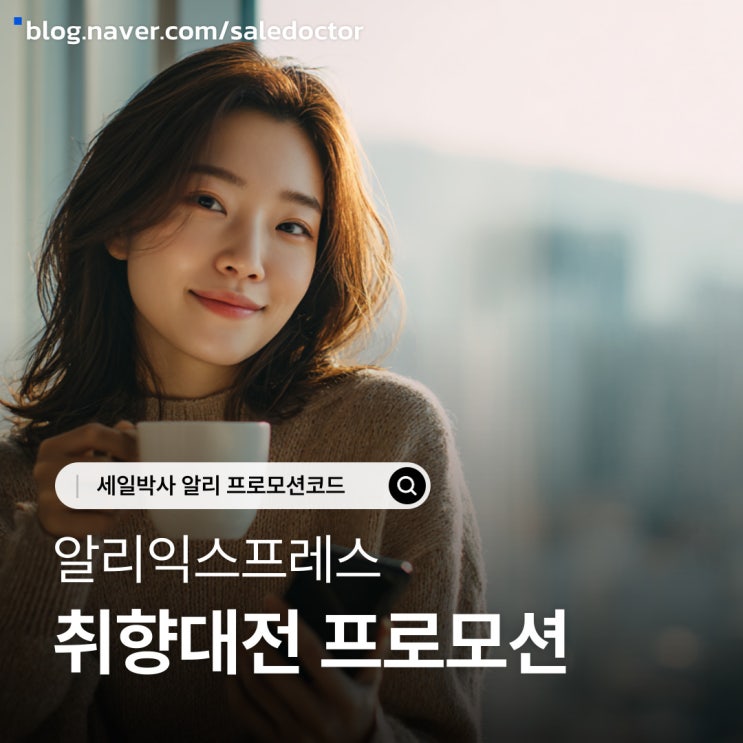  알리익스프레스 취향대전 프로모션코드부터 100원 럭키박스까지 혜택 정리!