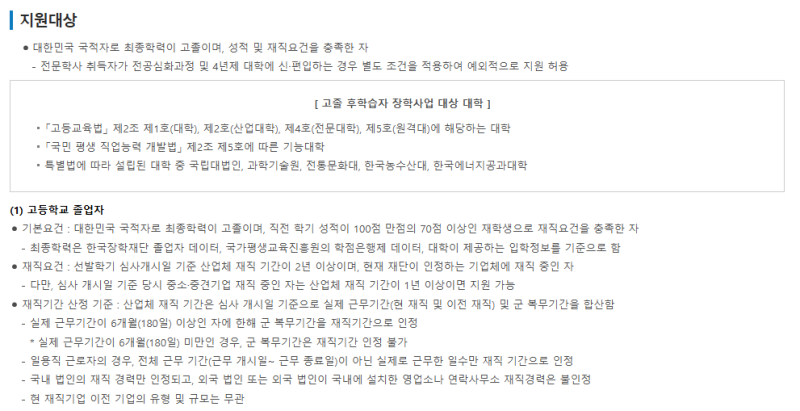 직장인 사이버대학교 학비 부담 줄이는 방법 | 고졸 후 학습자(희망사다리Ⅱ유형) 장학금 신....
