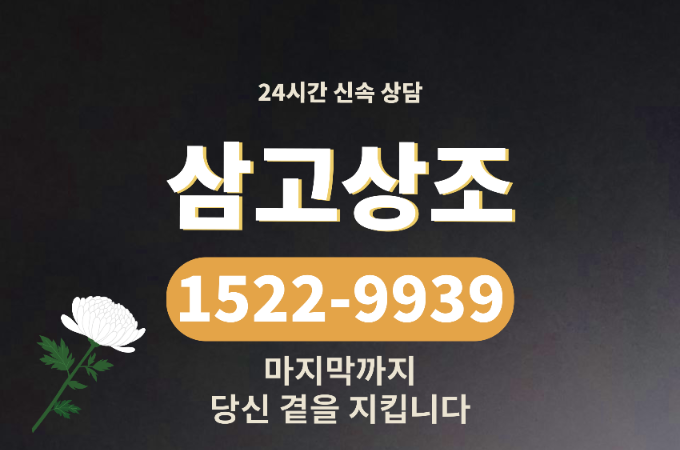 예지원장례식장의 비용 위치 미리 알아두기