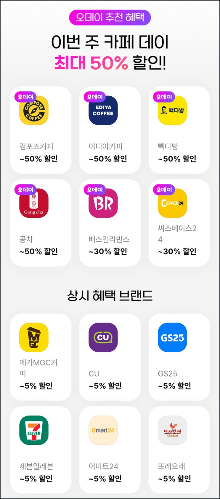  오키클럽 오데이 카페50%할인(매주 목요일)전원~08.31