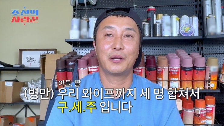 <b>조선의</b> 사랑꾼 90회 <b>김병만</b>, 구세주 소개