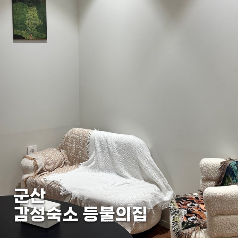 등불의 집