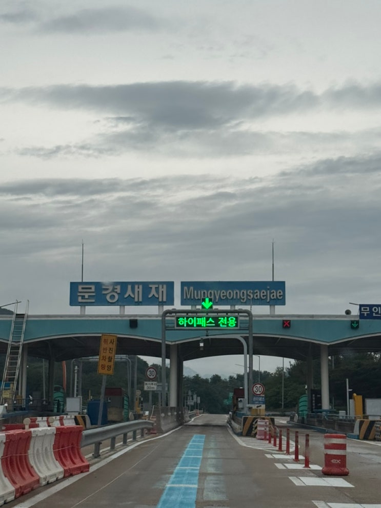  경북 문경여행 1박2일여행코스추천 관광지,맛집,카페,물놀이 포함 카카오맵즐겨찾기공유!