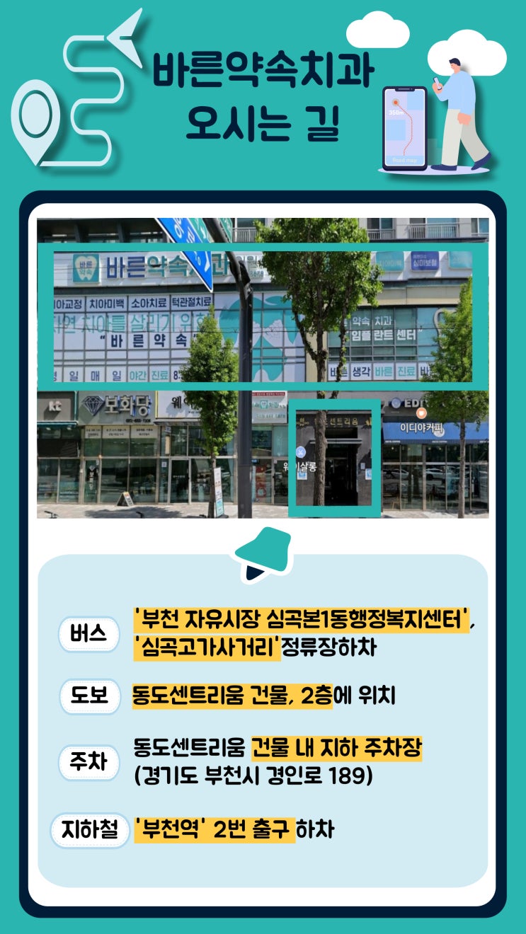   버스로 바른약속치과 오시는 길 안내